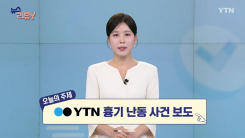 [10월 25일 시청자 비평 플러스] 뉴스 리뷰Y