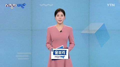 11월 01일 시청자 비평 플러스