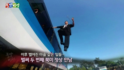 [돌발영상] '북한 예능'으로 보는 '마술같은' 일들