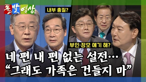 [돌발영상] 가족은 노 터치! | YTN