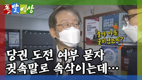 [돌발영상] 꾹 다문 입