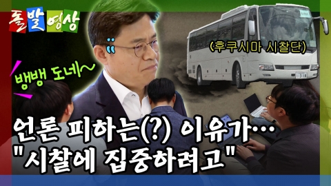 [돌발영상] 버스를 잡아라