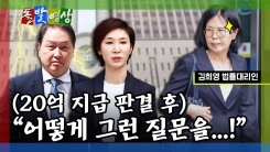 [돌발영상] 사과드림에도 불구하고