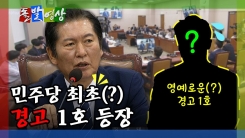 [돌발영상] '대'자도 모르는 사람