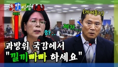 [돌발영상] 과방위원장 