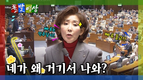 [돌발영상] 네가 왜 거기서 나와?