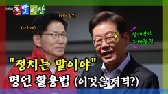 [돌발영상] 