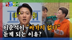 [돌발영상] 이준석이 