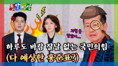 [돌발영상] 남의 당 불구경?