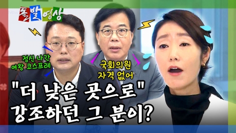 [돌발영상] "더 낮은 곳으로" 강조하던 그분이?
