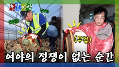 [돌발영상] 여야의 정쟁이 없는 순간 
