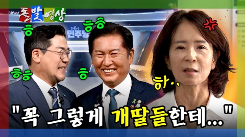 [돌발영상] "꼭 그렇게 개딸들한테..."