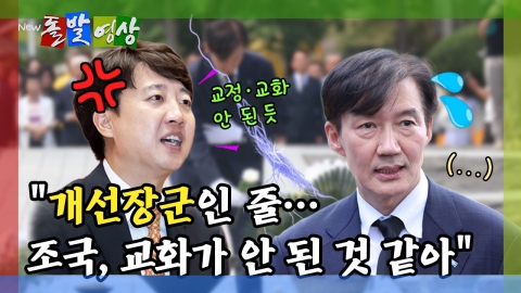 [돌발영상] "개선장군인 줄… 조국, 교화가 안 된 것 같아"