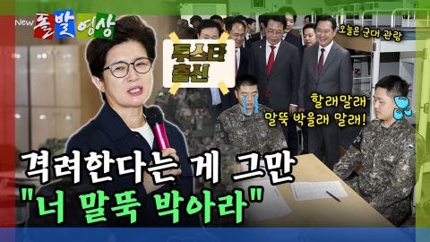 [돌발영상] 격려한다는 게 그만 "너 말뚝 박아라"