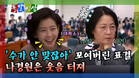[돌발영상] 자료 보느라 '손드는 거' 놓친 민주당 의원들