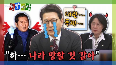 [돌발영상] "하… 나라 망할 것 같아"