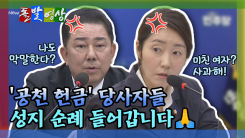 [돌발영상] 민주당 