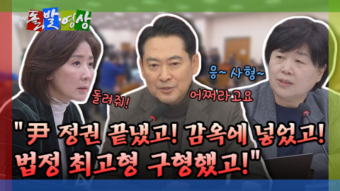 [돌발영상] 법사위원장 되돌려달라는 국민의힘에 반대한 서영교