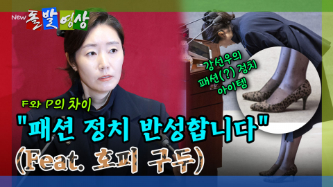 [돌발영상] 민주당 의원 절반은 반대표?…강선우 원고에 포착된 세 단어 (결연, 담담, 당당)