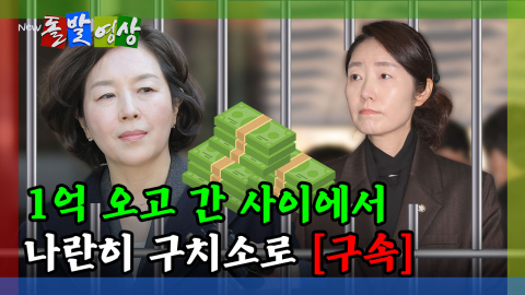 [돌발영상] 국민의힘 도보행진에 어김없이 등장한 '이 말'