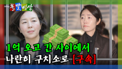 [돌발영상] 국민의힘 도보행진에 어김없이 등장한 '이 말'