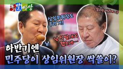 [돌발영상] 하반기엔 민주당이 상임위원장 싹쓸이?