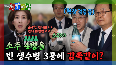 [돌발영상] 나경원 "근사한 연어회가 아니라 연어 회덮밥이네?"