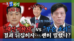 [돌발영상] 