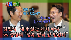 [돌발영상] 김민석 