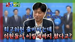 [돌발영상] 최고위원 출마하는데 의원들이 이렇게까지 왔다고?
