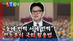 [돌발영상] 