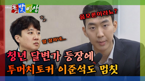 [돌발영상] 올공 청년 "당일 투표 수개표" 이 말이 음모론인가요?