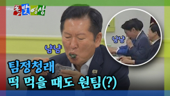[돌발영상] 팀정청래 떡 먹을 때도 원팀(?) 