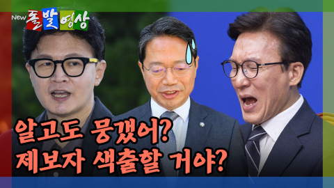 [돌발영상] 알고도 뭉갰어? 제보자 색출할 거야?