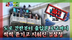 [돌발영상] 한동훈 
