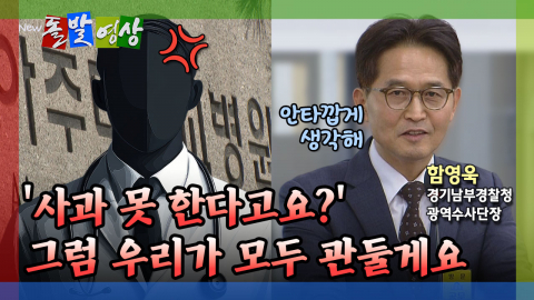 [돌발영상] '사과 못 한다고요?' 그럼 우리가 모두 관둘게요