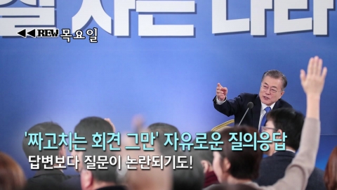 [영상] 'REW월화수목금' 