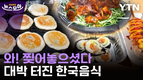 The Global Craze for Korean Food: A Big Hit Exceeding Expectations [News Report]