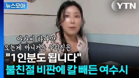[뉴스모아] 더 이상 '눈칫밥' 없다! 여수시, 불친절 비판 정면돌파