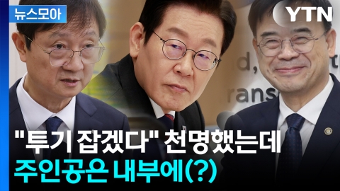 [뉴스모아] 내가 하면 투자, 너가 하면 투기…'내로남불'에 열불