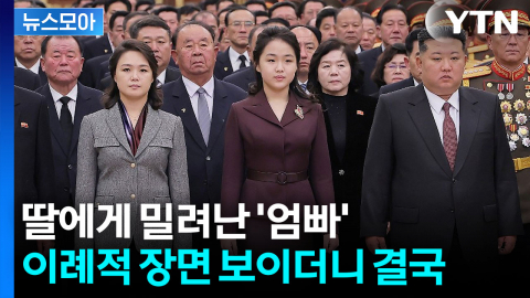 [뉴스모아] 김정은에 뜨거운 '볼뽀뽀'…돌발행동 후 북한 대변화