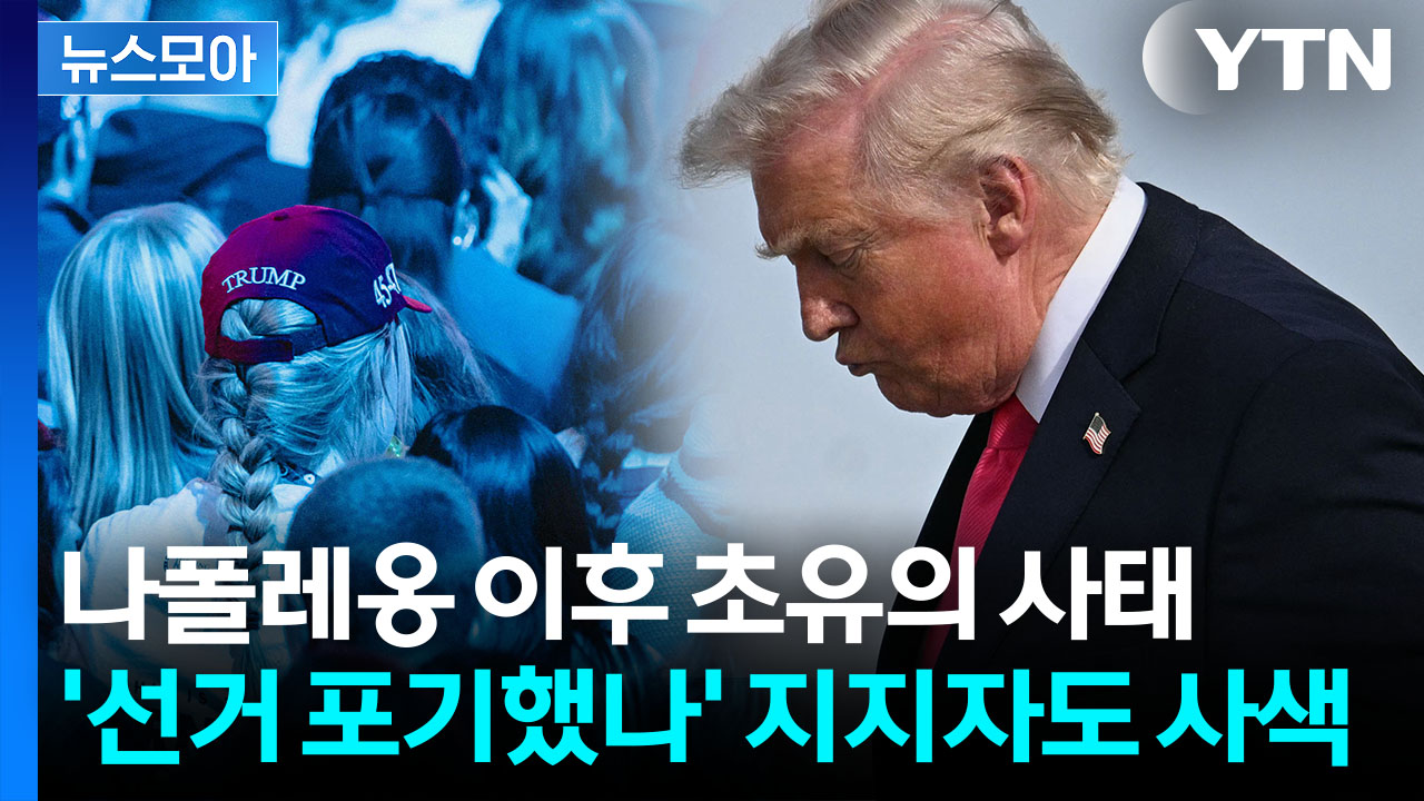 [뉴스모아] 교황에 맞서는 트황…경악한 우군까지 '반기'