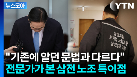 [뉴스모아] "모두 제 탓" 고개 숙인 이재용…정부는 초강력 경고