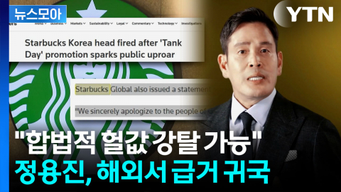 [뉴스모아] '스타벅스는 끝장' 거세지는 분노…'탱크데이' 사태 점입가경