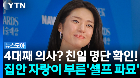 배우 하영, '사실무근'부터 '친일 확인'까지...집안 자랑이 부른 '셀프 파묘' [뉴스모아]