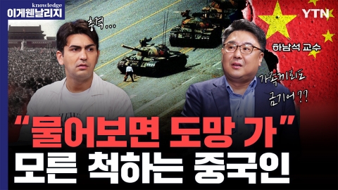 8964, 5월 35일 중국 인터넷에서 금지된 숫자들… 중국에서 날짜조차 언급하지 못하는 '천안문' [이게웬날리지]