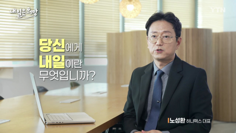 내일은 희망 - 하나팩스