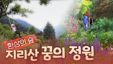 비밀 정원의 초대 – 6편 몰랑뜰