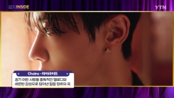 [컬처인사이드] 뮤직비디오 - Chains - 하이라이트