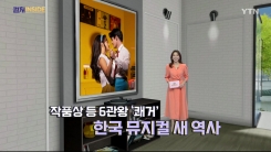[컬처인사이드] 4대 상 품은 K-컬처…'어쩌면 해피엔딩' 성공 이유는